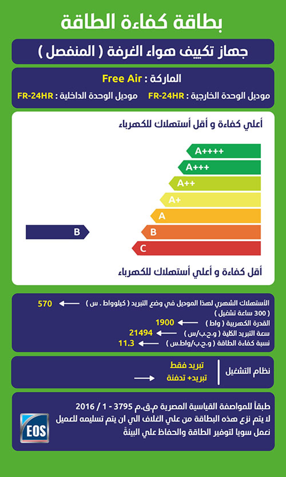 تكييف فرى اير 3 حصان بارد ساخن بلازما ديجيتال نيو ريلاكس